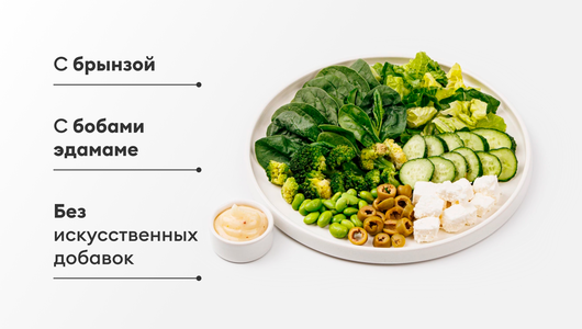 Салат "Зеленый" с&nbsp;брынзой, эдамаме и&nbsp;медово-горчичным соусом