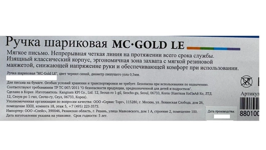 Ручка шариковая MunHwa MC Gold LE синяя 0,5 мм (толщина линии 0,3 мм) 1 шт