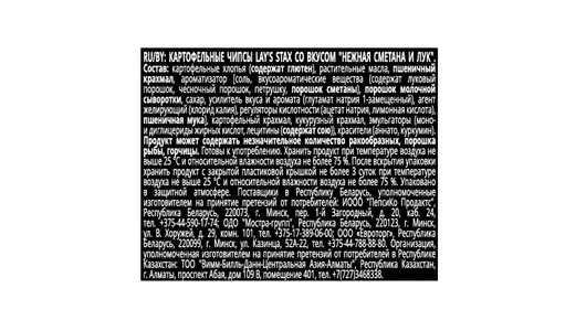 Чипсы картофельные Lay`s Stax Нежная сметана и&nbsp;лук 140 г