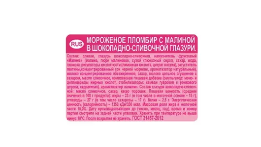 Мороженое Коровка из Кореновки лакомка 15% с малиной в шоколадно сливочной глазури 90 г Мороженое Коровка из Кореновки лакомка 15% с малиной в шоколадно сливочной глазури 90 г