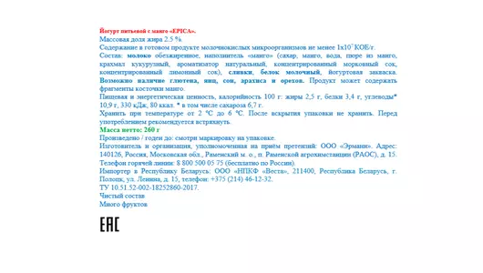 Йогурт питьевой Epica Манго 2,5% 260 г