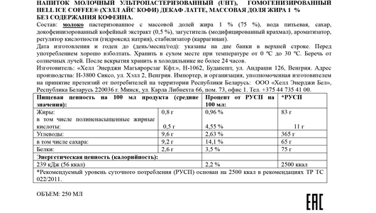 Напиток молочно-кофейный Hell Ice Coffee Latte без кофеина 250 мл