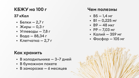 Грибы Эноки, шт