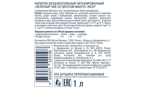 Холодный зеленый чай Rich Манго 1 л