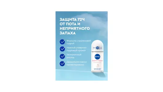 Дезодорант-антиперспирант женский шариковый Nivea Эффект Пудры 50 мл Дезодорант-антиперспирант женский шариковый Nivea Эффект Пудры 50 мл