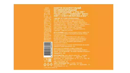 Напиток Lifeline Focus Light витаминизированный со вкусом Персика и Юзу негазированный 500 мл