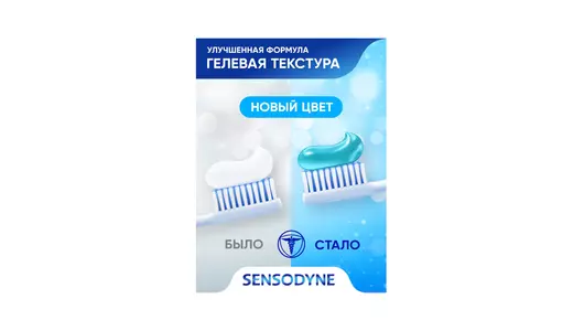 Зубная паста Sensodyne Комплексная защита для чувствительных зубов 75 мл