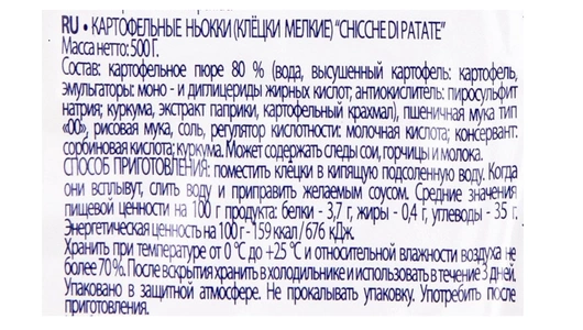 Макаронные изделия La Molisana Картофельные ньокки 500 г Макаронные изделия La Molisana Картофельные ньокки 500 г