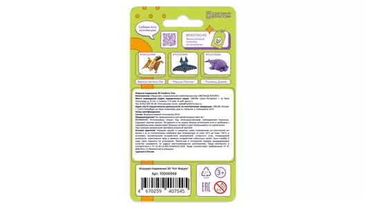 Игрушка подвижная Funberry toys 3D Кот Фиджи