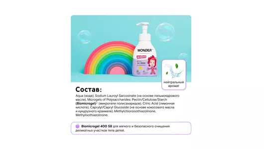 Экопенка для&nbsp;подмывания Wonder Lab 450 мл