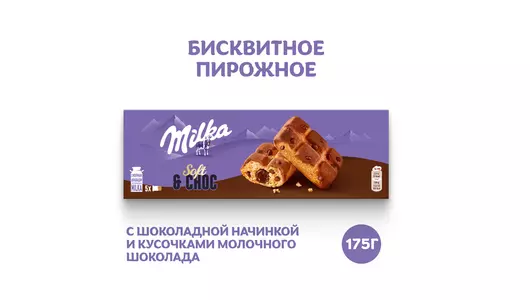Пирожное бисквитное Milka с шоколадной начинкой и кусочками молочного шоколада 175 г