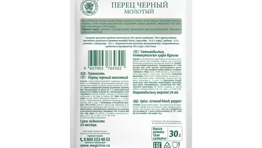 Перец Волшебное дерево черный молотый 30 г