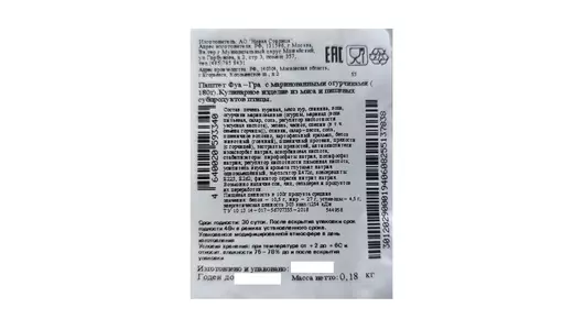 Паштет Егорьевская ФКГ Фуа-Гра из птичьей печени с маринованными огурчиками 180 г