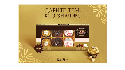 Конфеты в&nbsp;коробке Ferrero Collection ассорти 64,8 г