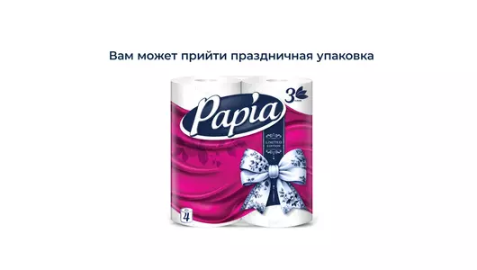 Бумага туалетная Papia белая 3-слойная 4 рулона