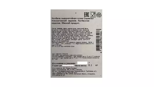Колбаса сырокопченая сухая Егорьевская ФКГ Сервелат классический нарезка 100 г