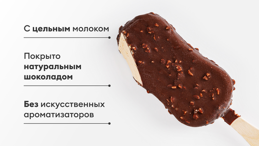 Эскимо пломбир кофейный с миндалем в темном шоколаде Эскимо пломбир кофейный с миндалем в темном шоколаде