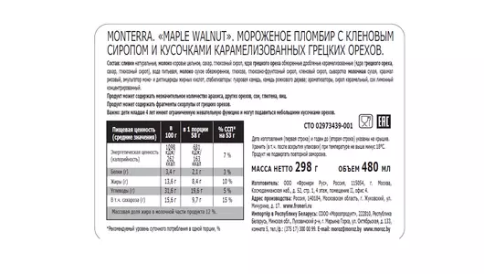 Мороженое пломбир Monterra Грецкий орех с кленовым сиропом 480 мл Мороженое пломбир Monterra Грецкий орех с кленовым сиропом 480 мл