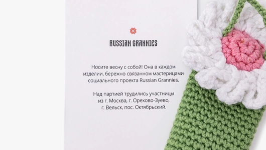 Вязаный брелок для&nbsp;помады "Ромашка"