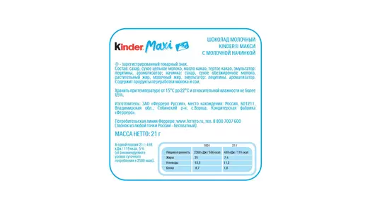 Шоколад молочный Kinder Maxi с молочной начинкой 21 г Шоколад молочный Kinder Maxi с молочной начинкой 21 г