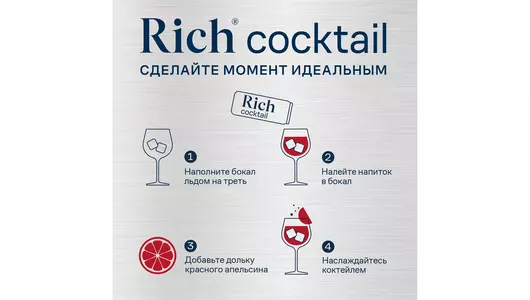 Напиток газированный Rich Cocktail Тоник спритц красный апельсин 1 л