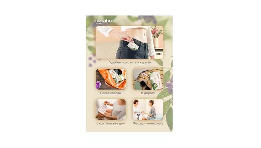 Салфетки влажные для интимной гигиены Marabu Botanica 15 шт Салфетки влажные для интимной гигиены Marabu Botanica 15 шт