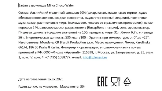 Вафля Milka в шоколаде Choco Wafer 30 г