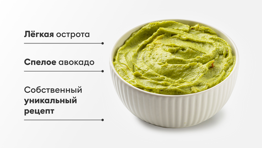 Гуакамоле "Традиционный", 500 г