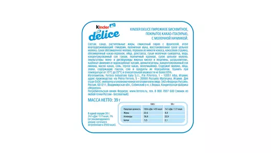 Пирожное бисквитное Kinder Delice покрытое какао-глазурью с&nbsp;молочной начинкой 39 г