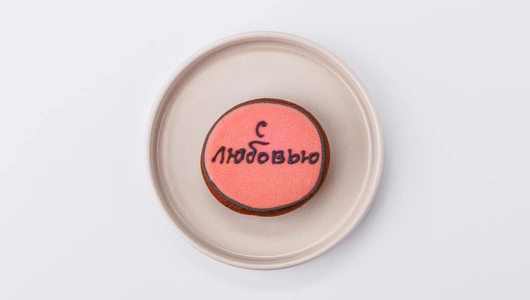 Пряник с пожеланием 1 шт Праздник 18 г