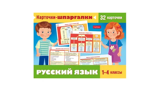 Карточки шпаргалки Hatber Русский язык 32 карточки 120х170 мм 1- 4 класс