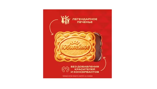 Печенье Юбилейное Молочное в&nbsp;глазури 116 г