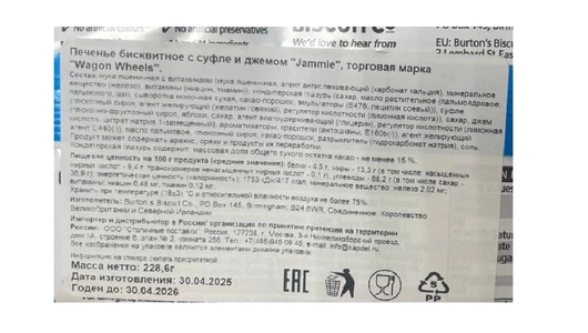 Печенье Wagon Wheels Original бисквитное с суфле и джемом Jammie 220 г