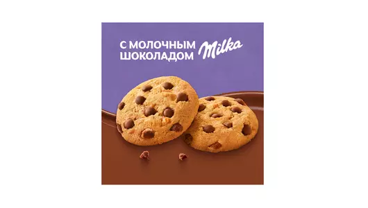 Печенье Milka кусочками молочного шоколада 126 г