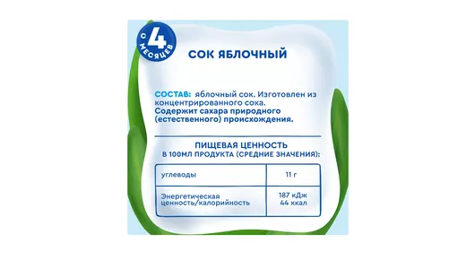 Сок детский Агуша Яблочный с&nbsp;4 месяцев 200 мл