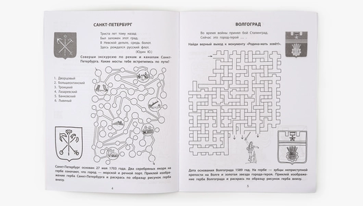 Книжка "Городские лабиринты", 9-10 лет.