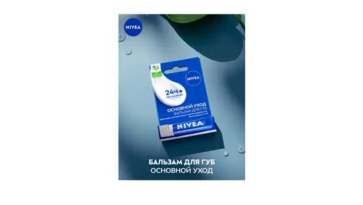 Бальзам для&nbsp;губ Nivea Базовый уход с&nbsp;маслом дерева ши и&nbsp;витаминами С&nbsp;и&nbsp;Е 4,8 г