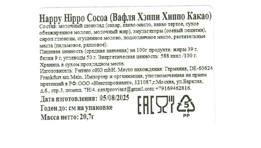 Батончик Kinder Happy Hippo Cocoa 20,7 г