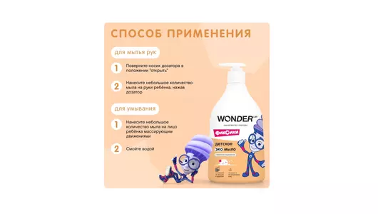Мыло жидкое детское Wonder Lab Сливочное мороженое 540 мл