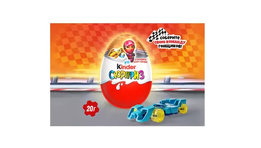 Шоколадное яйцо Kinder Сюрприз с&nbsp;молочным внутренним слоем и&nbsp;игрушкой внутри&nbsp;20 г