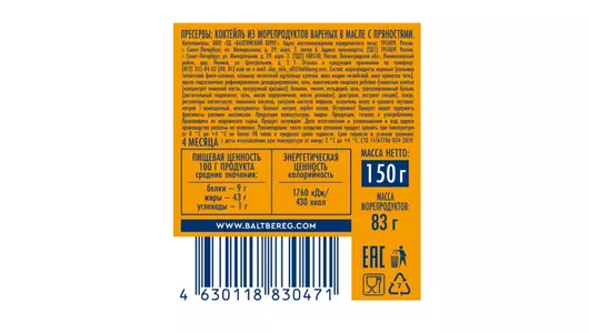 Коктейль из морепродуктов Балтийский берег в масле с пряностями 150 г