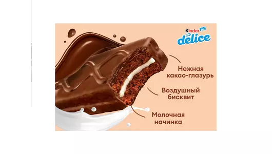 Пирожное бисквитное Kinder Delice покрытое какао-глазурью с&nbsp;молочной начинкой 39 г