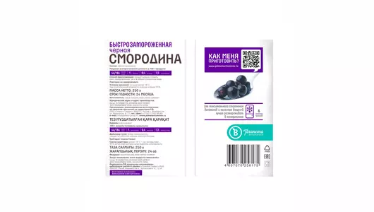 Смородина черная Планета Витаминов замороженная 250 г