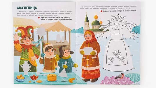 Книжка с&nbsp;наклейками "Праздники России"