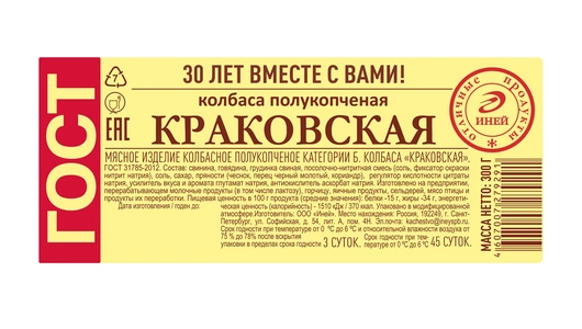 Колбаса полукопченая Иней Краковская 300 г