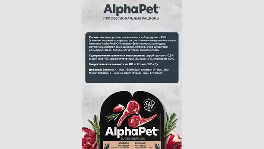 ALPHAPET Adult Sterilised Корм влаж.ягненок,сердце д/стерилизованных кошек лам.80г