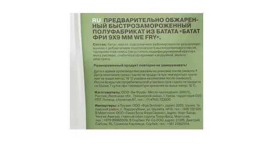 Батат We Fry фри замороженный 500 г