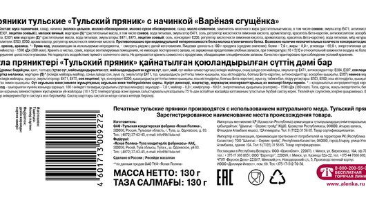 Пряник Ясная Поляна Тульский вареная сгущенка 130 г