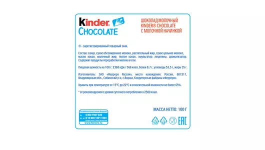Шоколад молочный Kinder Chocolate с&nbsp;молочной начинкой 100 г
