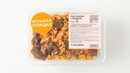Плов "Узбекский" с говядиной, 500 г Плов "Узбекский" с говядиной, 500 г